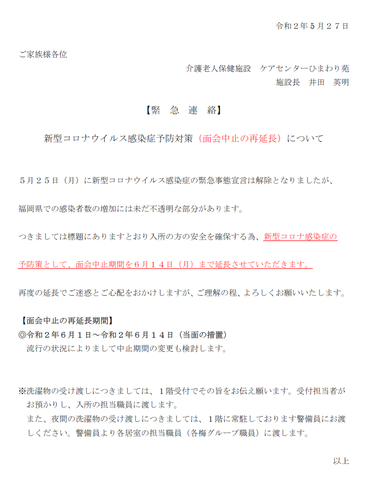 訪問介護・特別養護老人ホーム職員と訪問サービス利用者向け新型コロナウイルス感染症の対策の動画を共有します。